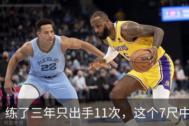 练了三年只出手11次，这个7尺中锋终于投进关键三分
