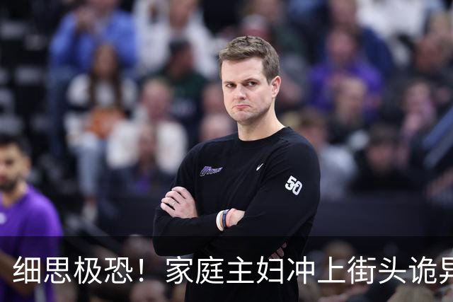 细思极恐！家庭主妇冲上街头诡异狂舞6天6夜，双脚血肉模糊仍停不下来，400人被传染全城变地狱，科学家追查500年真相让人想哭！