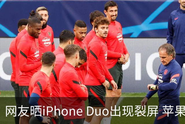 网友晒iPhone Duo出现裂屏 苹果店员：不买Apple Care+，不建议购入iPhone Duo｜科技观察