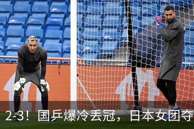 2-3！国乒爆冷丢冠，日本女团夺得金牌，陈熠连丢2分，王艺迪10-6惨遭逆转